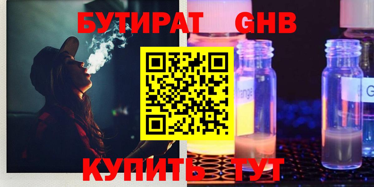Бутират  Вход с VPN  Арсеньев  БУТИРАТ бутик 