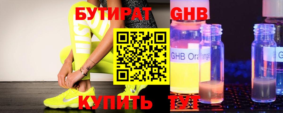 Бутират BDO Арсеньев