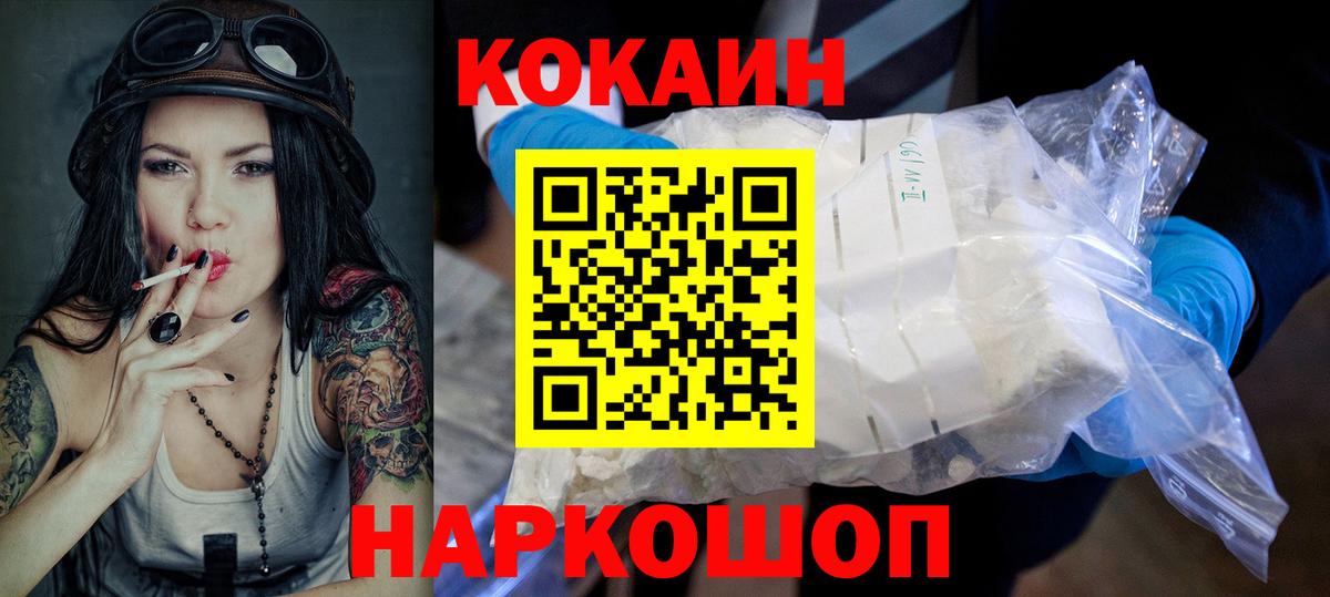КОКАИН FishScale  COCAIN Fish Scale  Вход с VPN  Кокаин  Арсеньев 