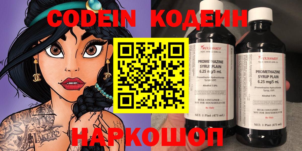 Кодеин Purple Drank  Вход с VPN  Кодеин Purple Drank  Арсеньев 