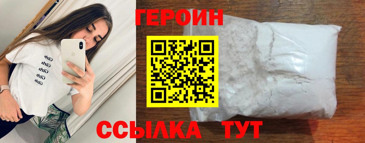 Героин белый  Вход с VPN  Арсеньев 