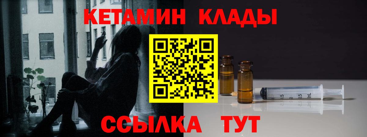 Арсеньев  Кетамин VHQ  Кетамин ketamine  Вход с VPN 