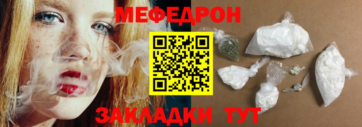 Меф мяу мяу мука Арсеньев