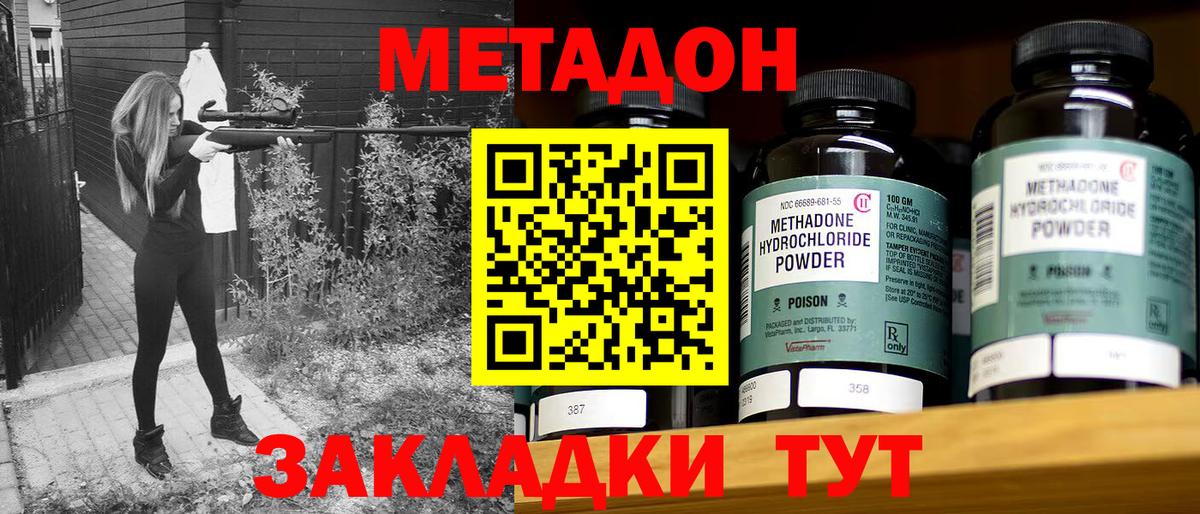 Метадон мёд Арсеньев