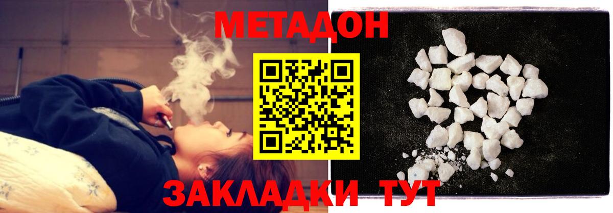 Арсеньев  Метадон VHQ  МЕТАДОН methadone  Вход с VPN 